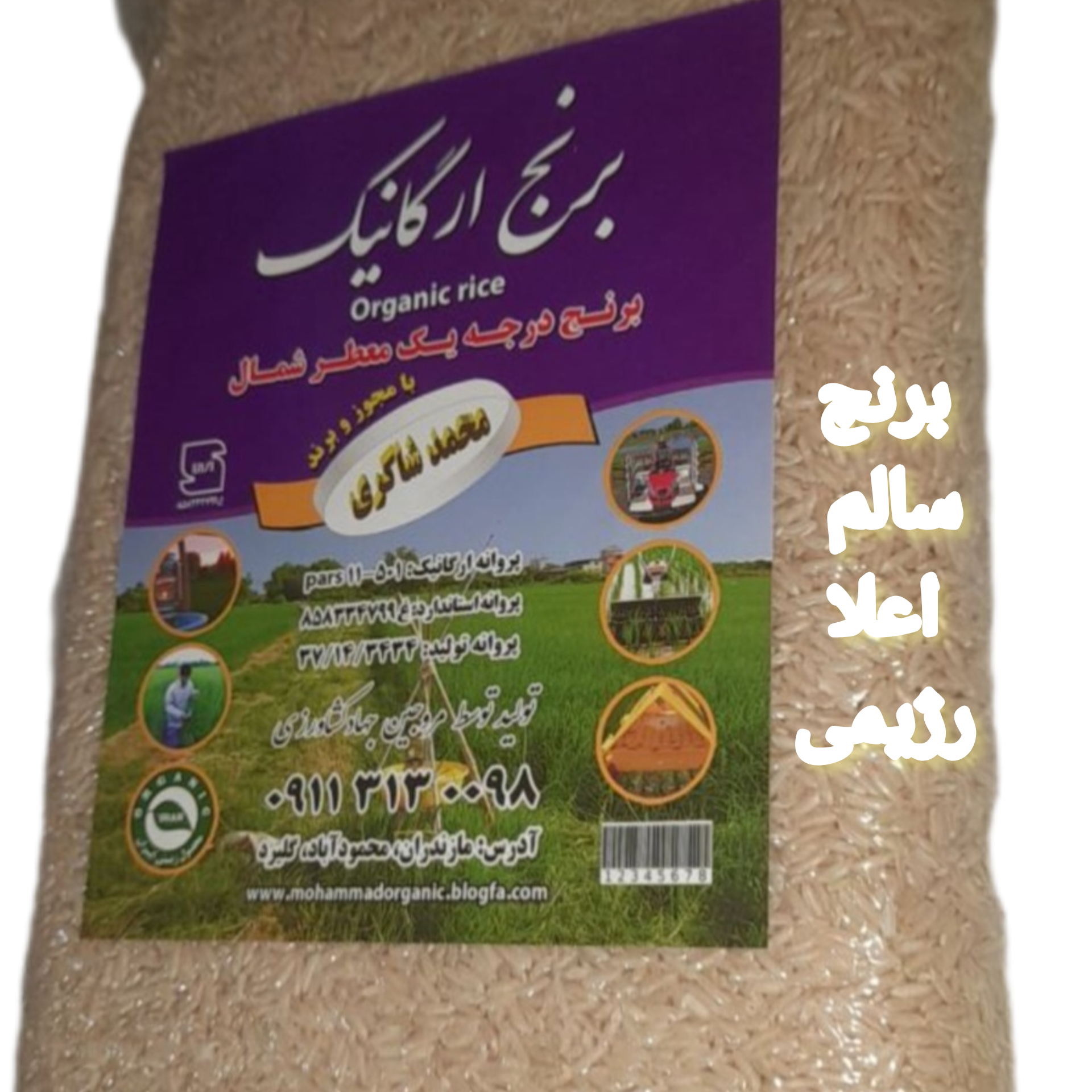 برنج رزیمی درجه یک ممتار