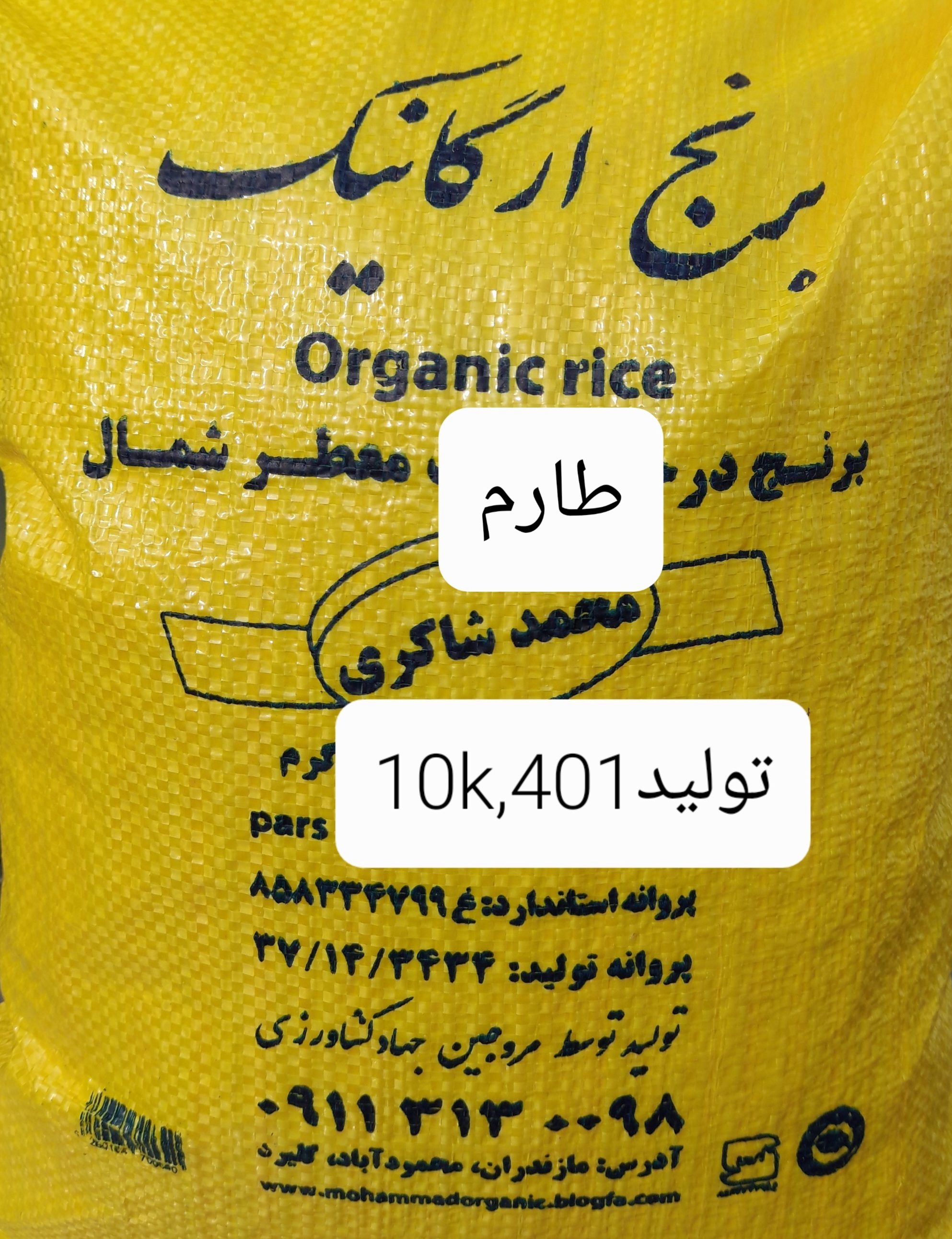 برنج طارم  سالم استاندارد10k